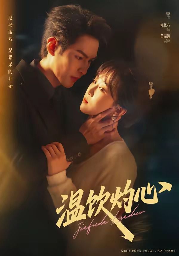 温饮灼心(全集)