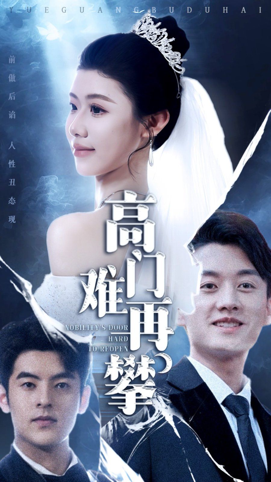 高门难再攀(全集)