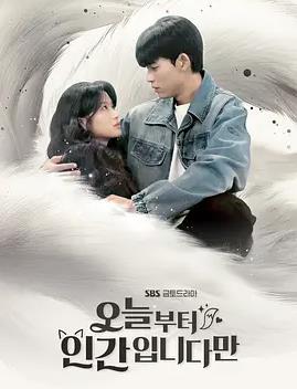 今天开始是人类(全集)