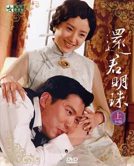 还君明珠2008(全集)