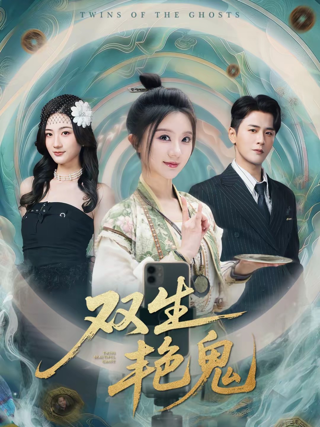 双生艳鬼(全集)